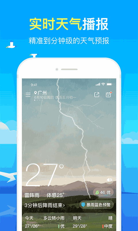精准天气预报