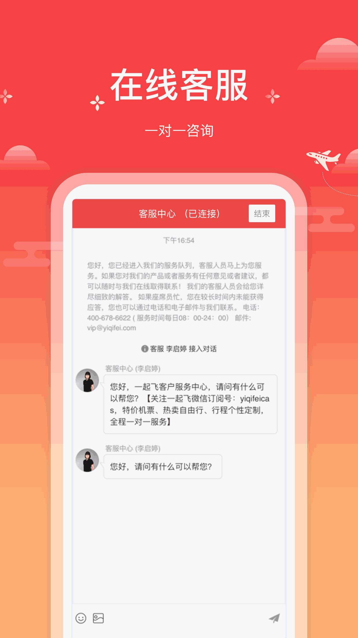 一起飞