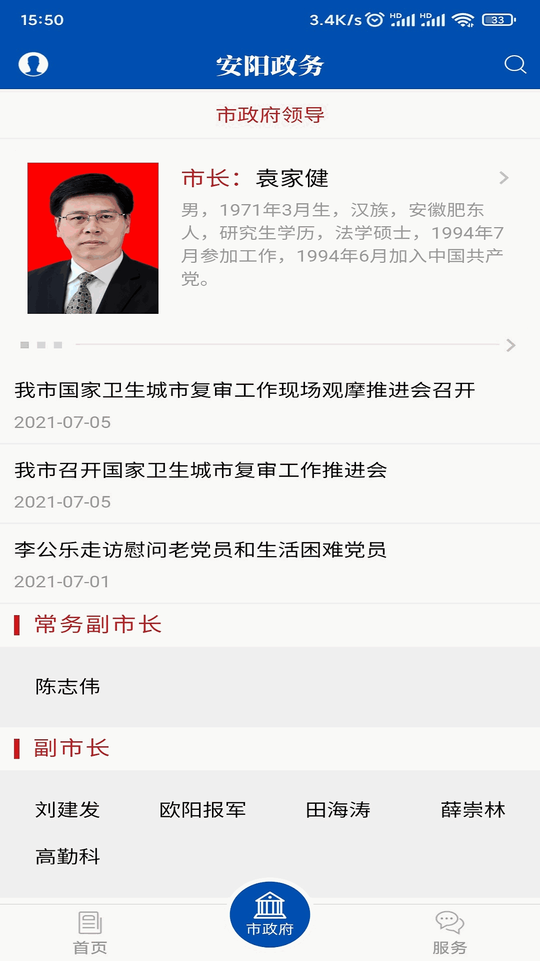 安阳市政府网