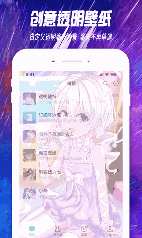 主题透明壁纸
