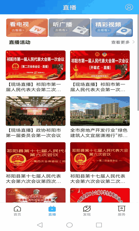 云上祁阳
