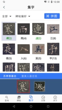 欧阳询书法字典