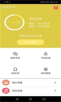 清理大师