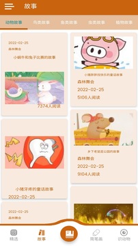 森林舞会