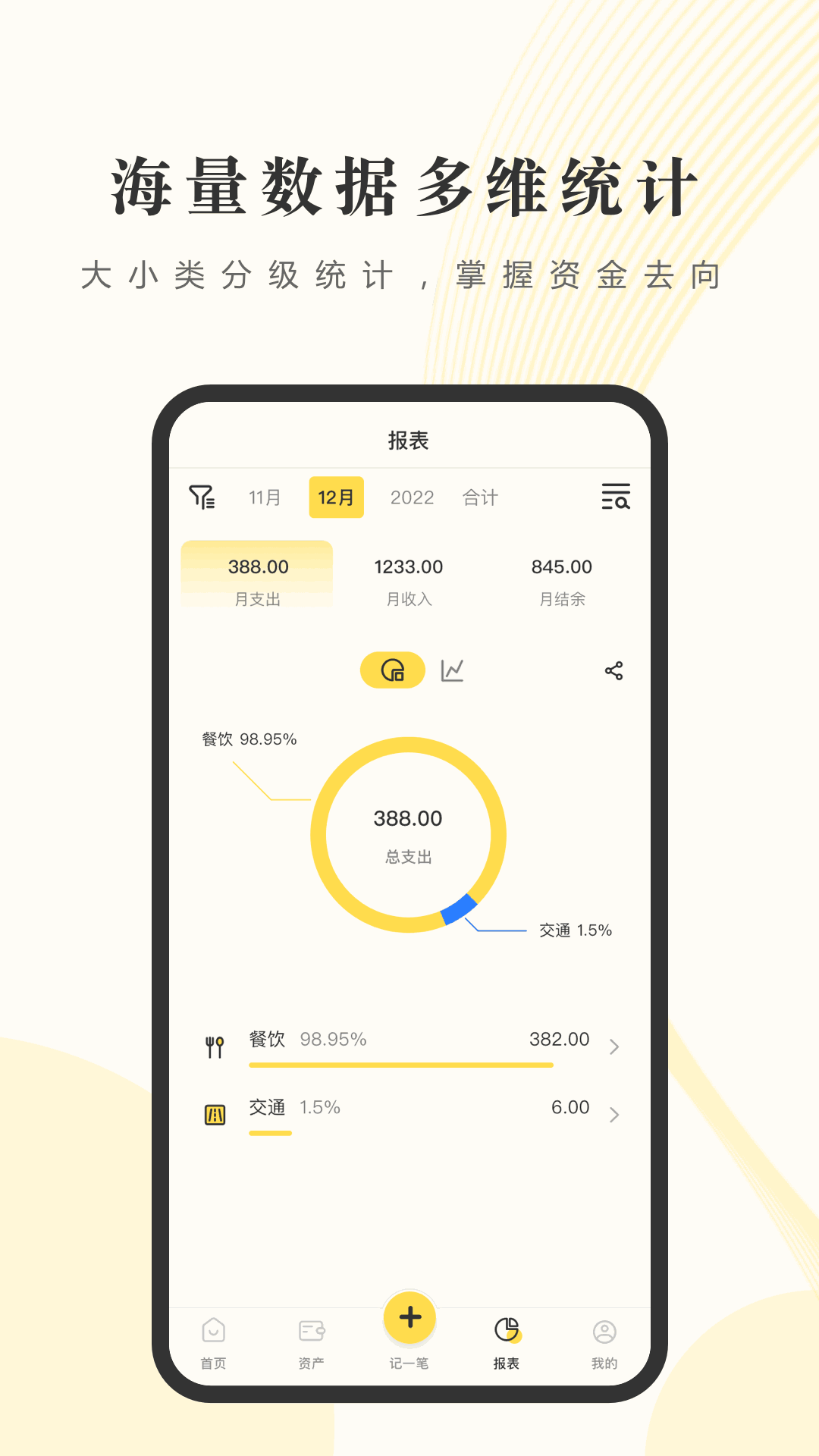 小账管家