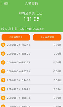 绿城通行