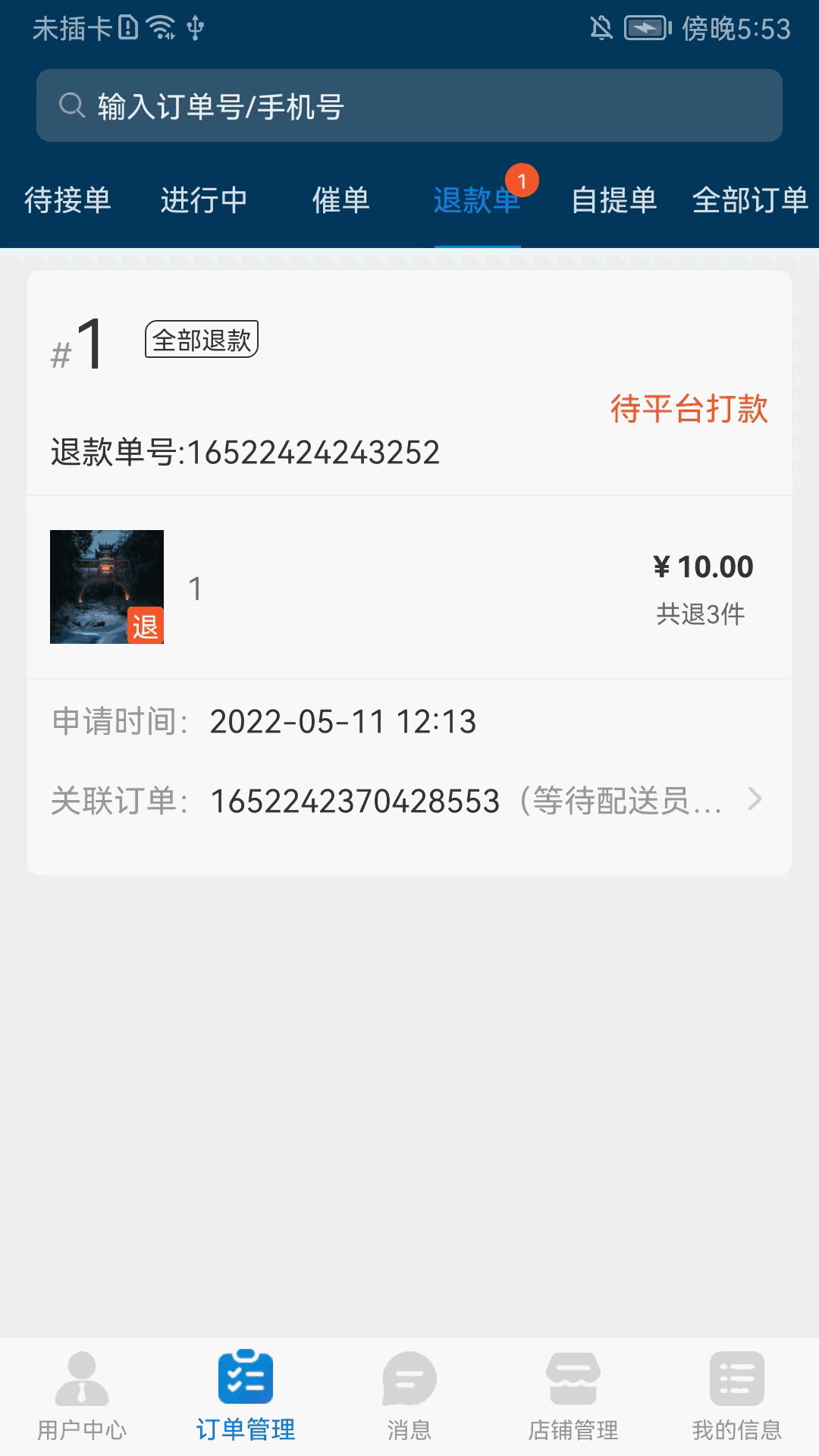 索未来商家