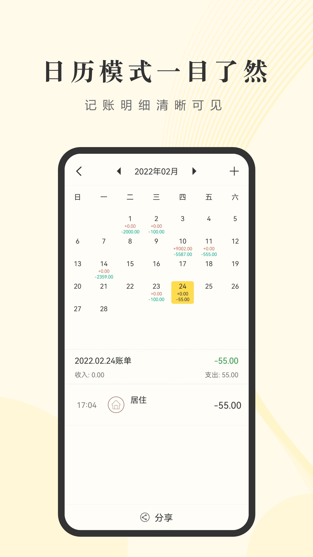 小账管家