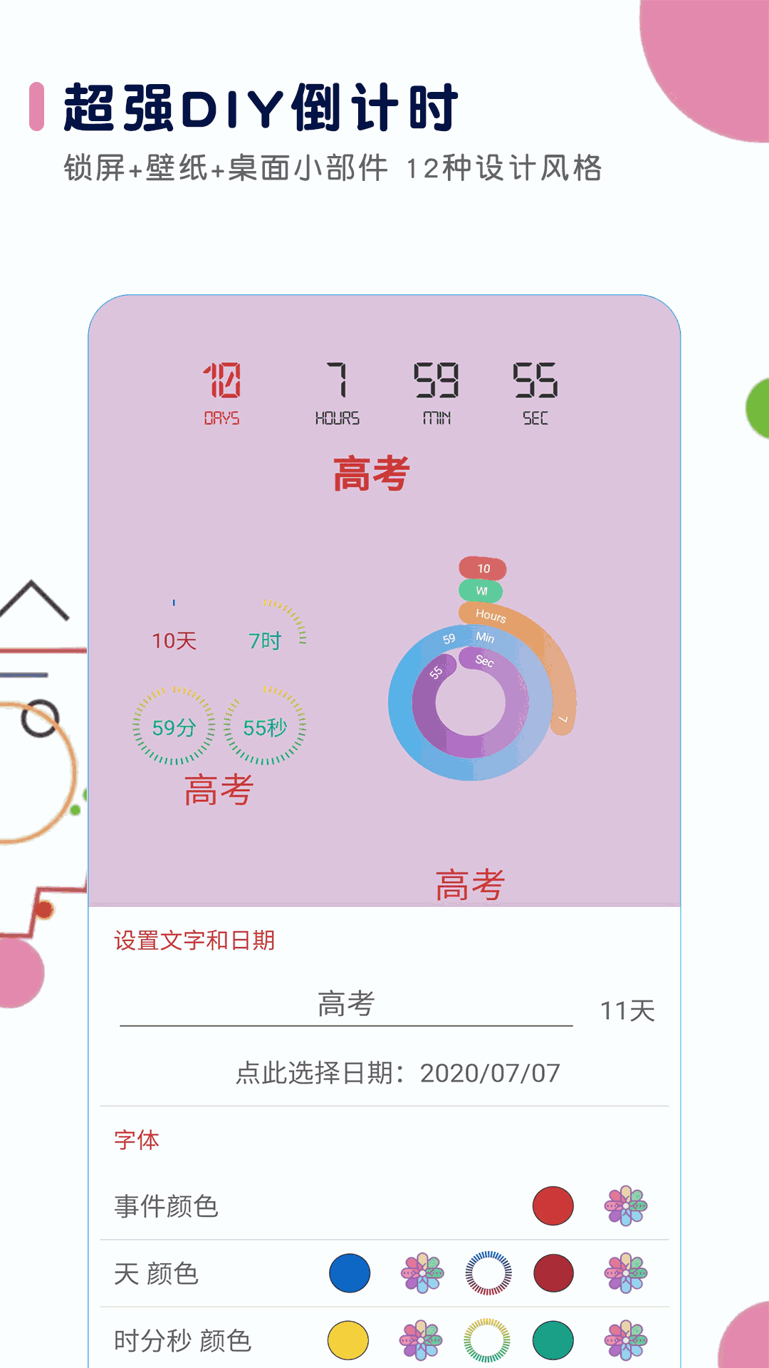高考日历倒计时