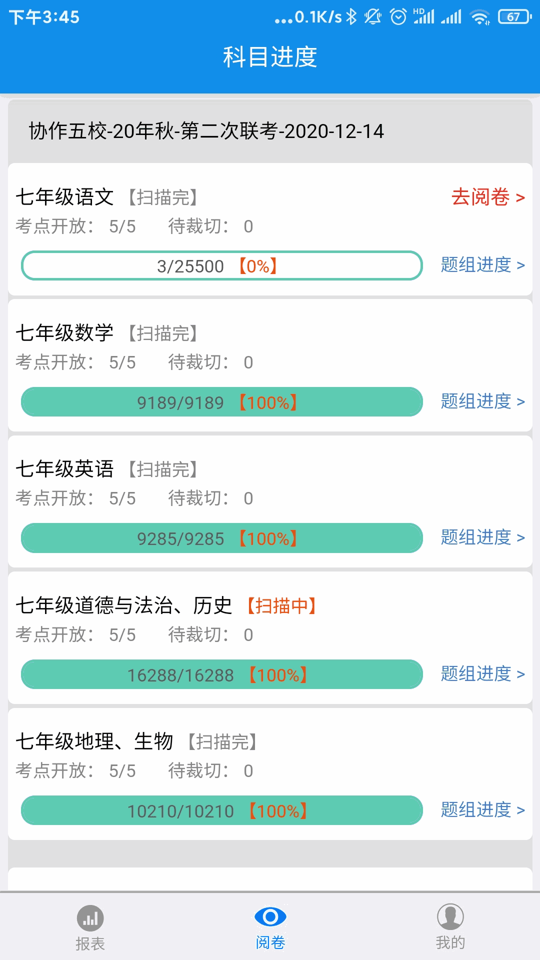 达美嘉(教师端)