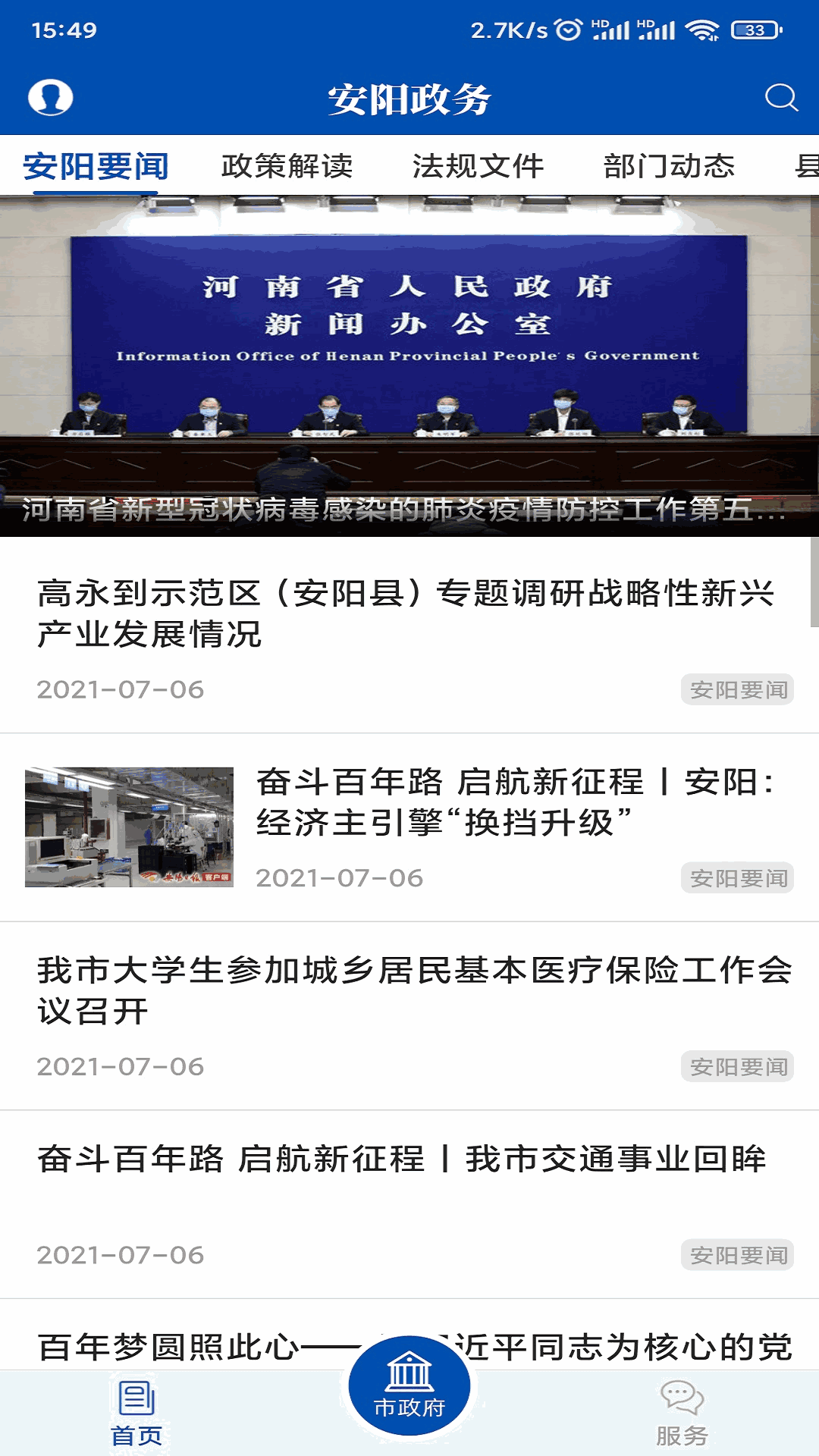 安阳市政府网