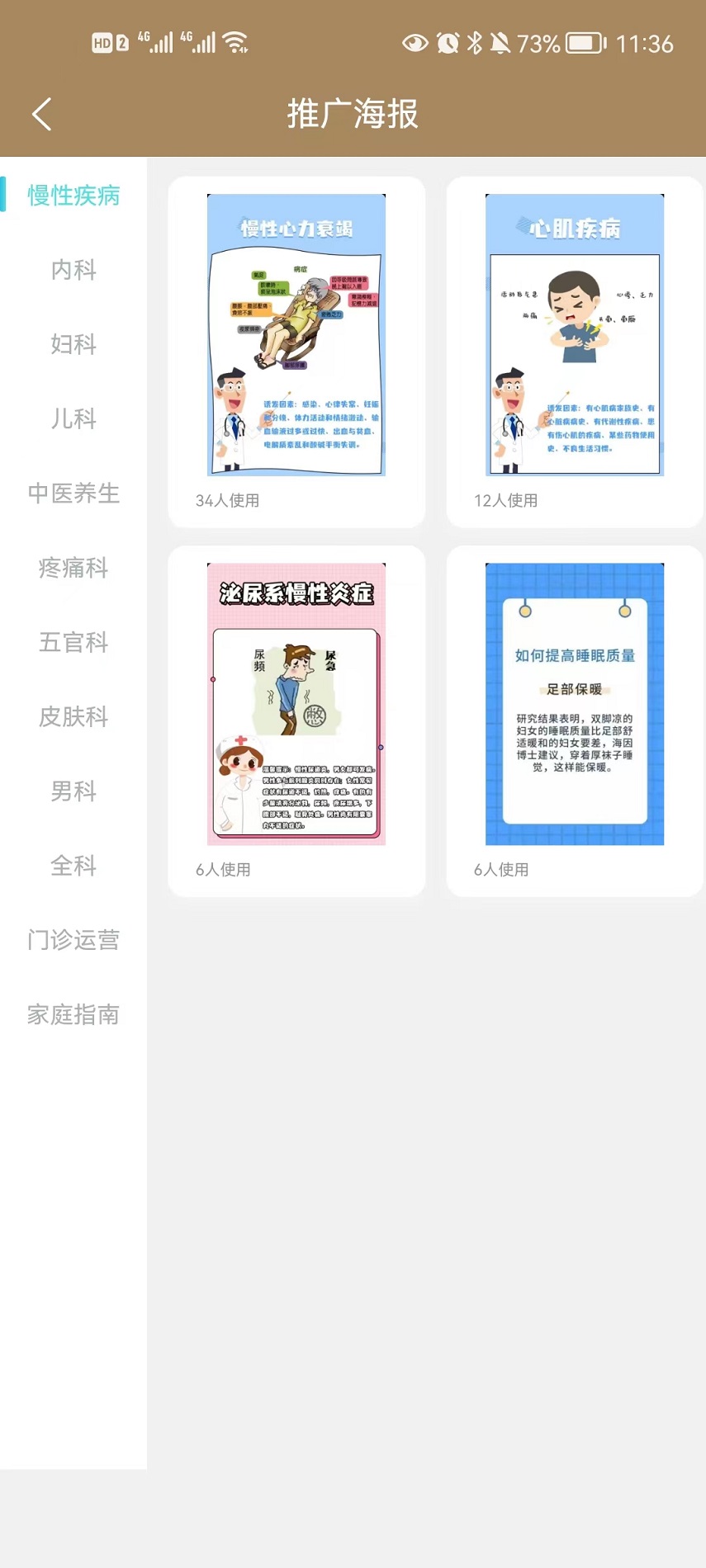 吾爱中医