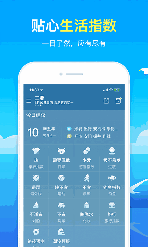 精准天气预报