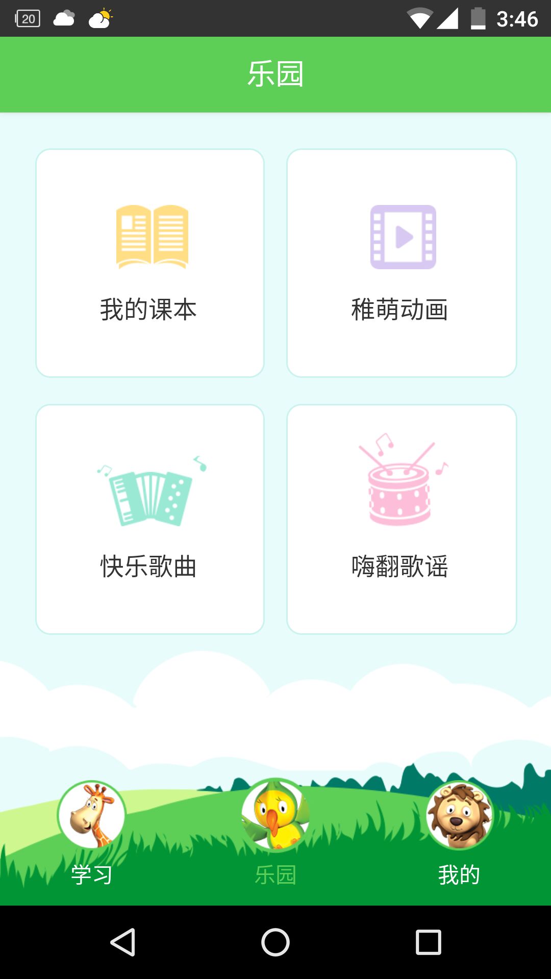 幼儿英语乐园