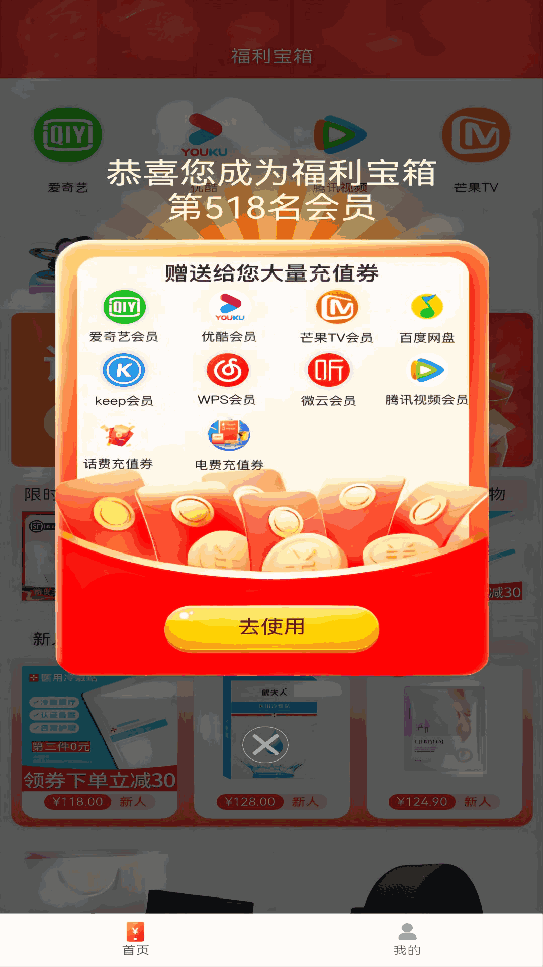福利宝箱
