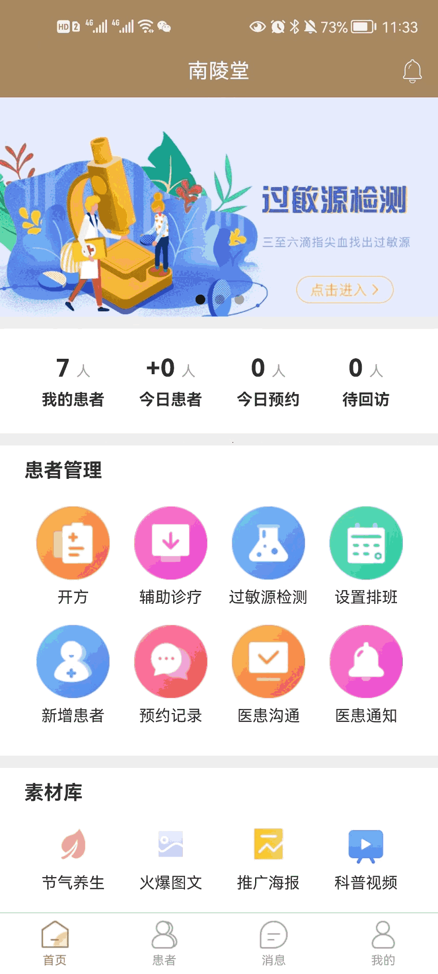 吾爱中医
