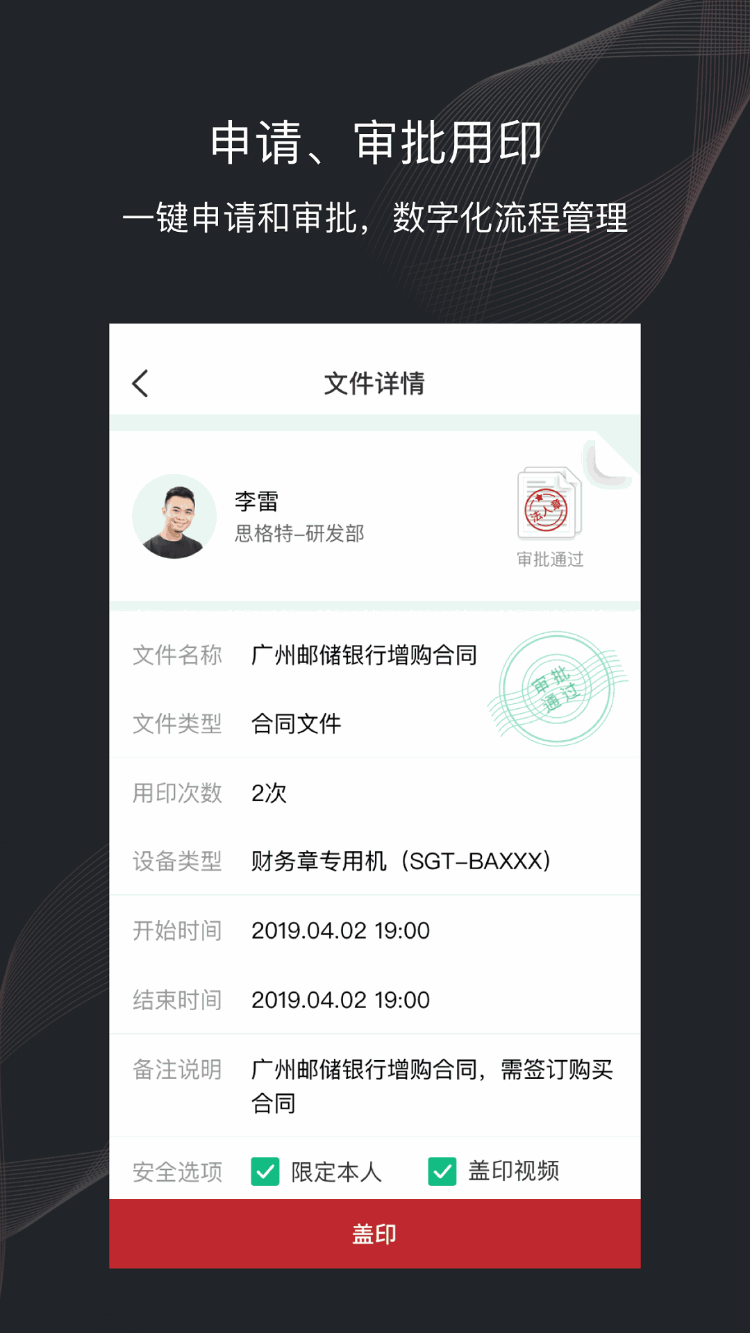 印章卫士