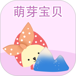 萌芽宝贝