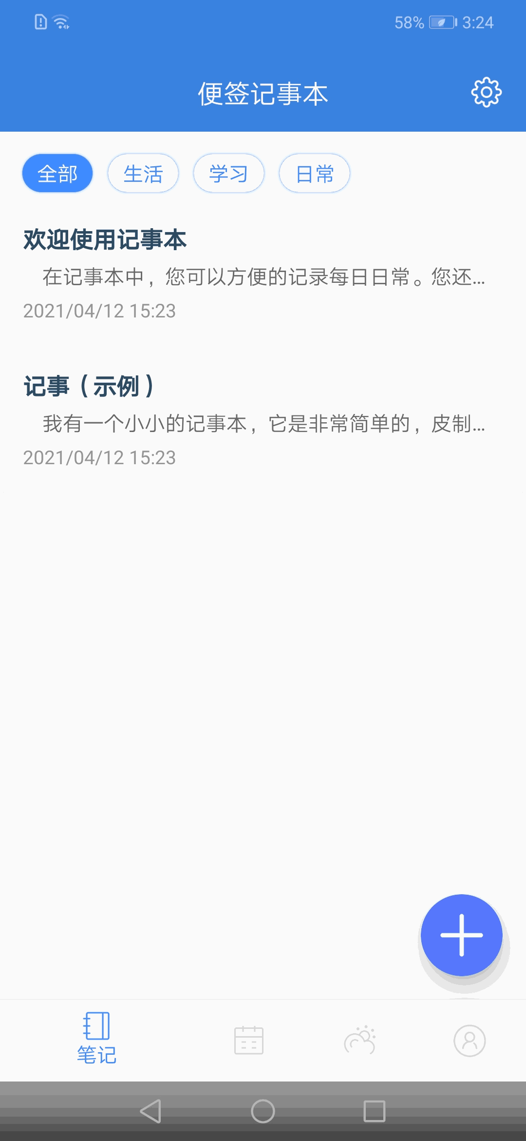记事本