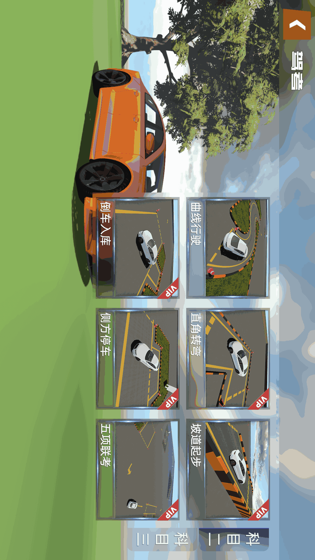 懒人学车