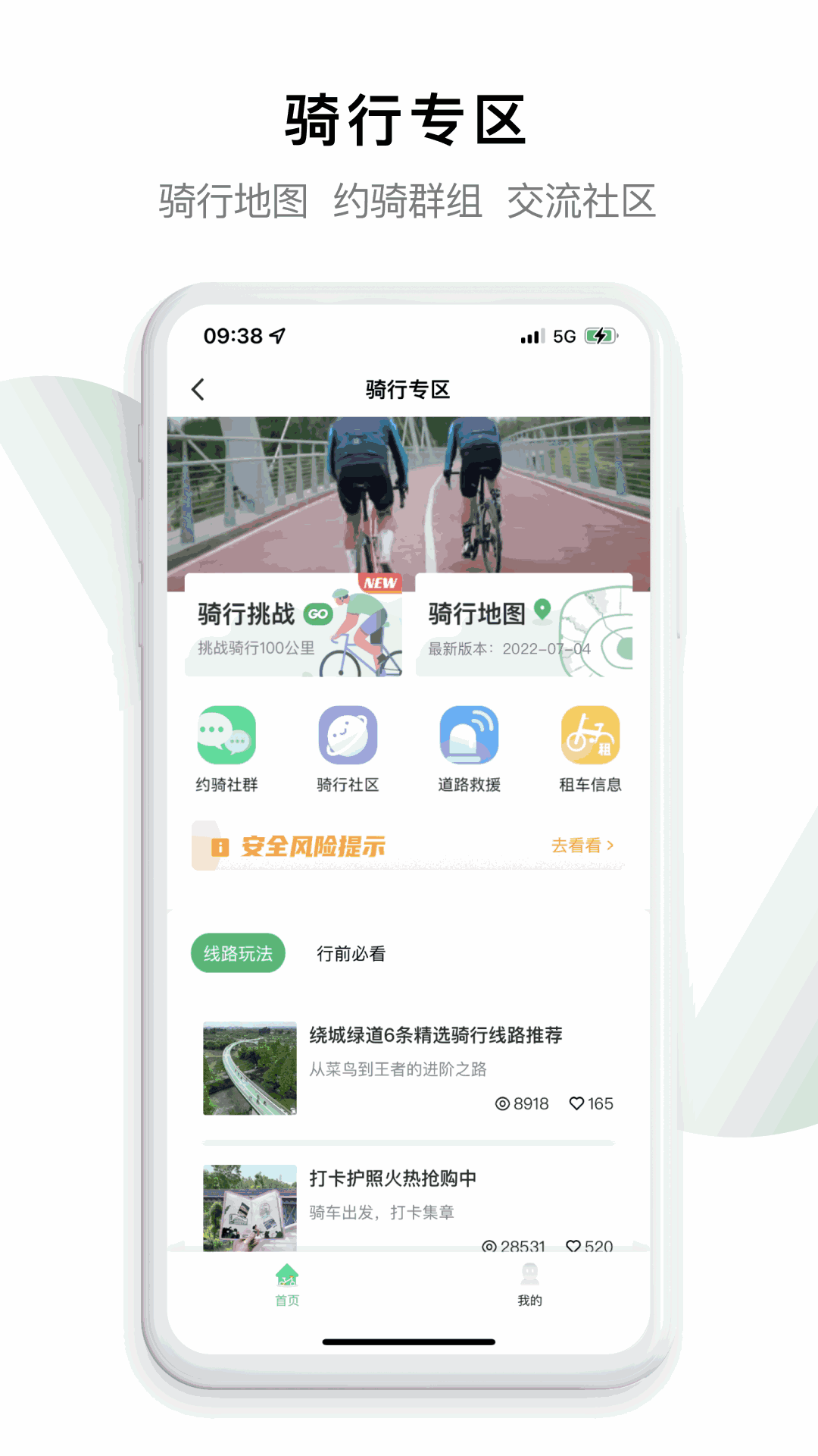 天府绿道