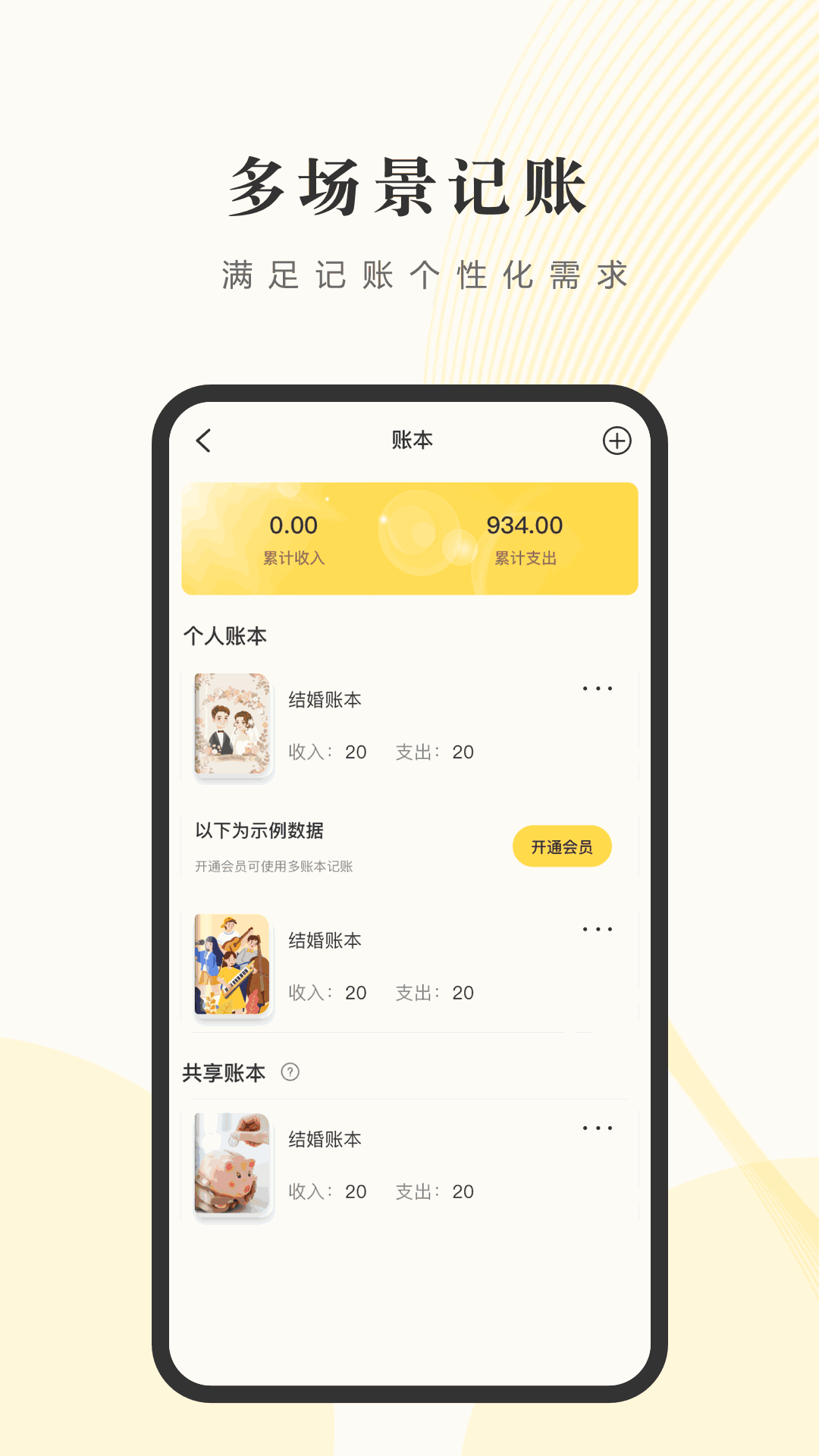 小账管家