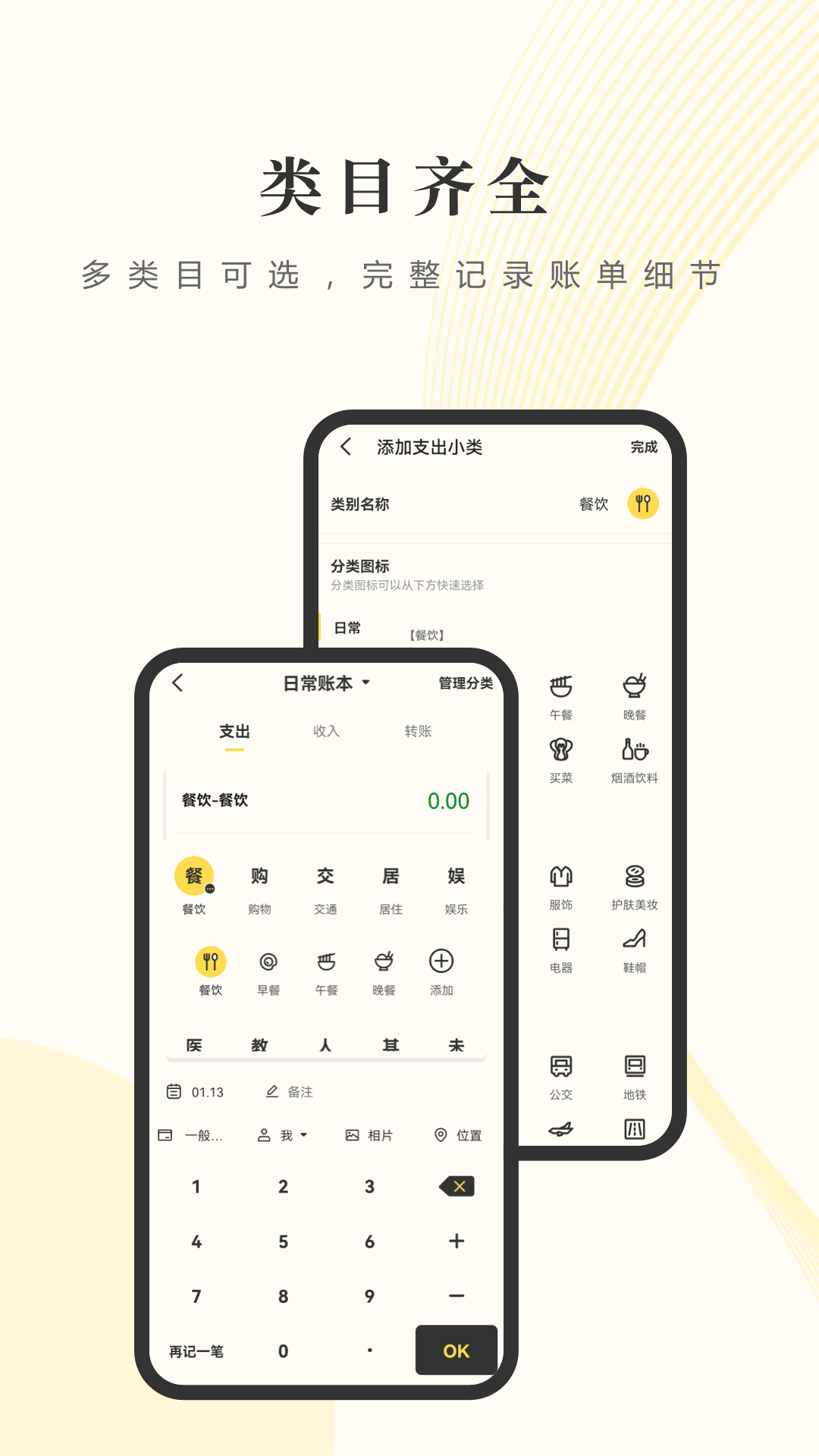 小账管家