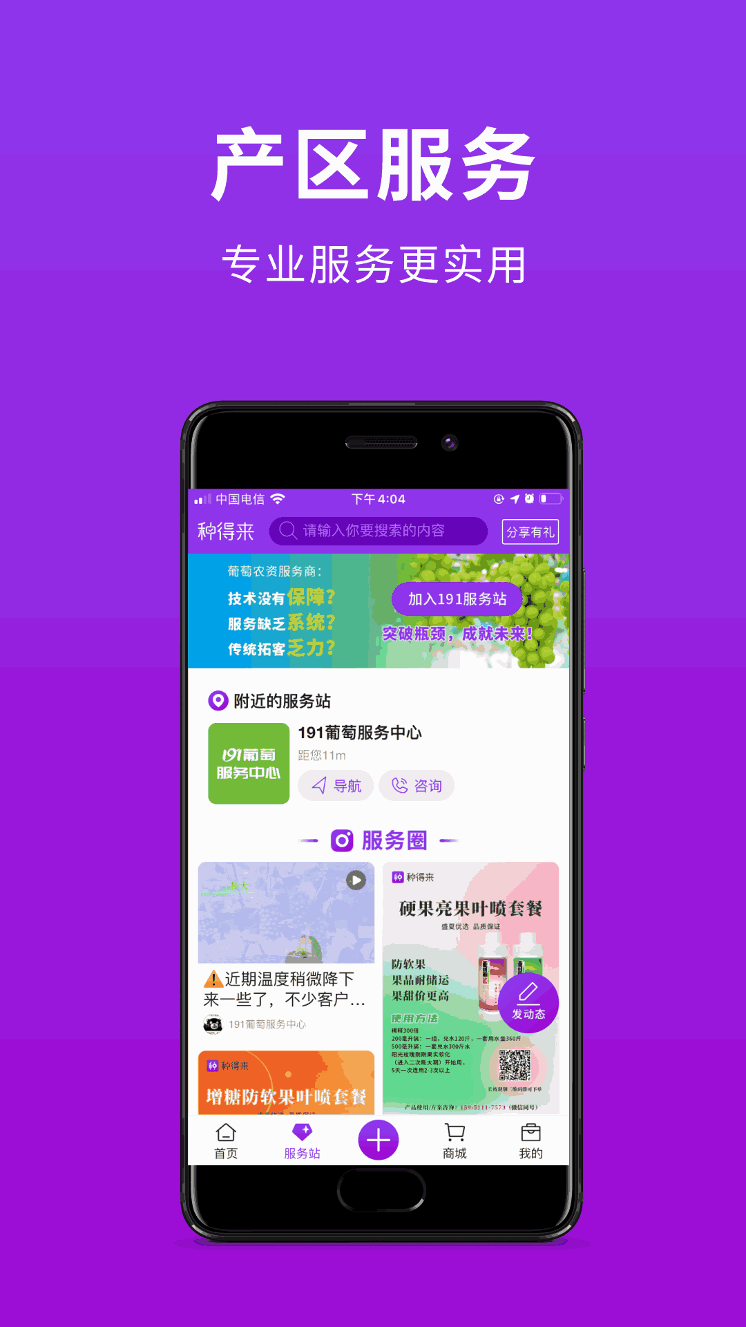 种得来