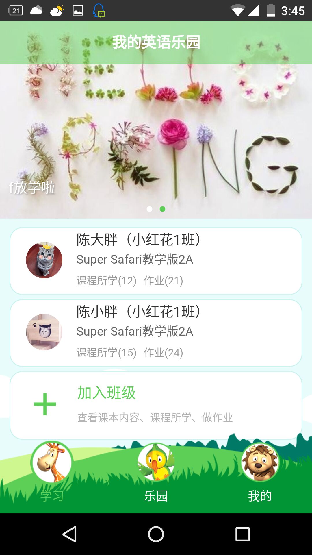 幼儿英语乐园