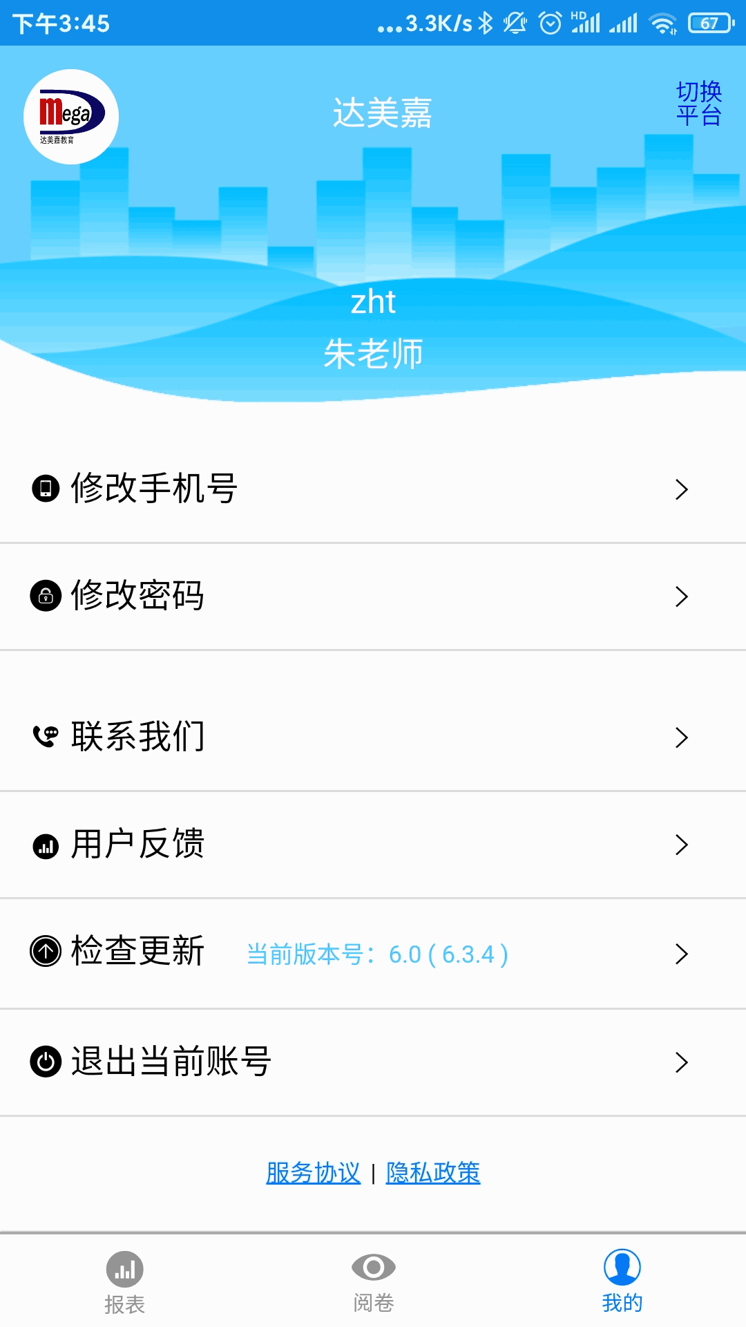达美嘉(教师端)