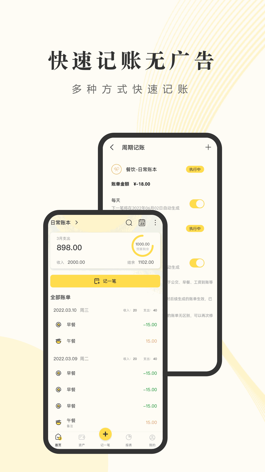 小账管家