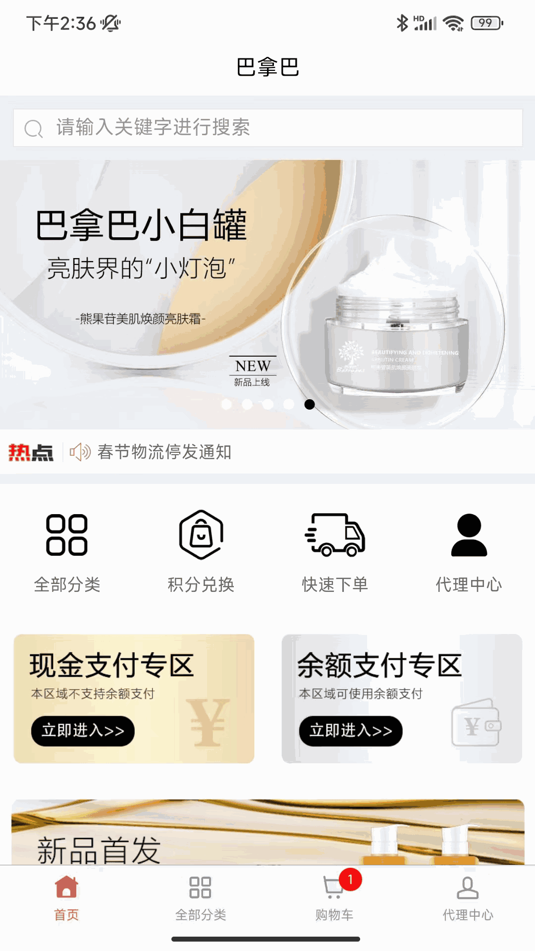 巴拿巴