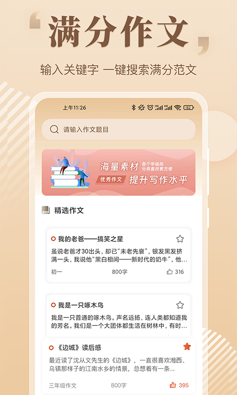 作文大全