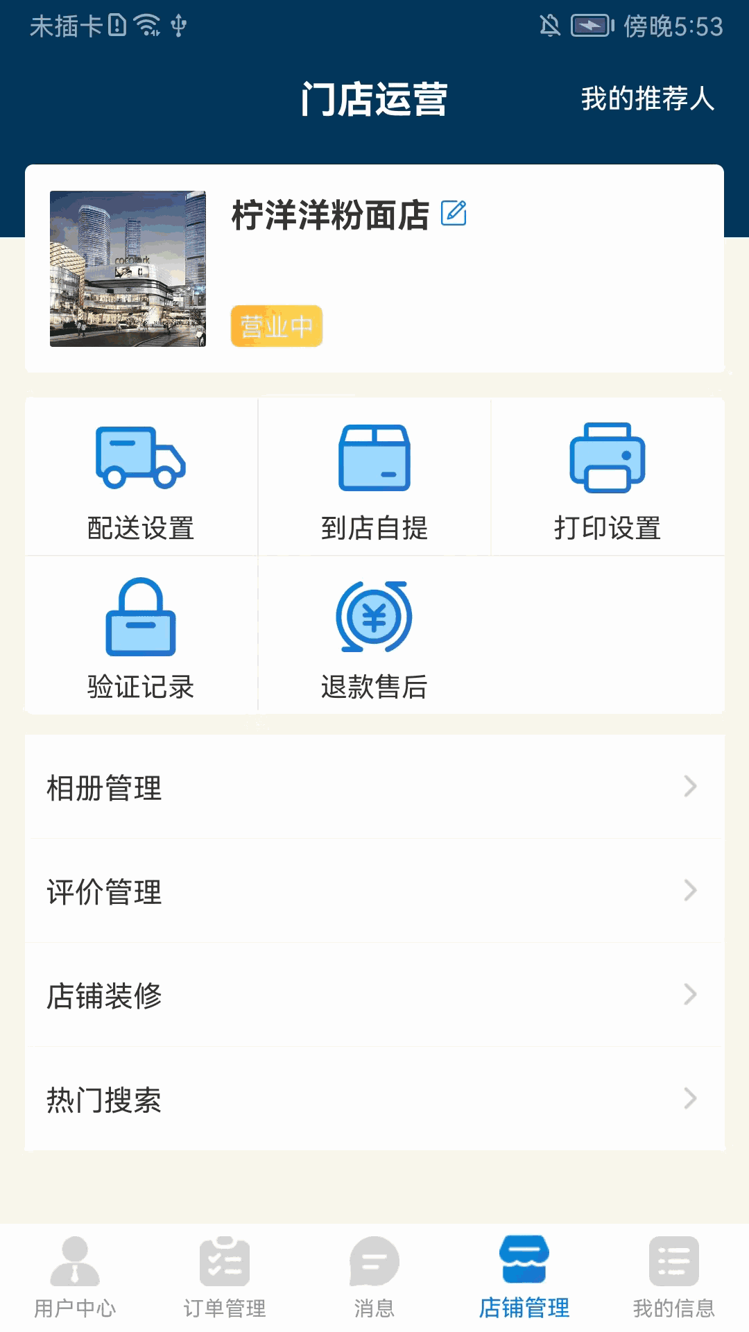 索未来商家