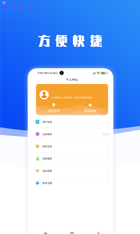人品钱包Pro