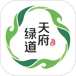 天府绿道